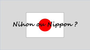 Nippon ou Nihon ? Quelle est la différence entre les deux ?